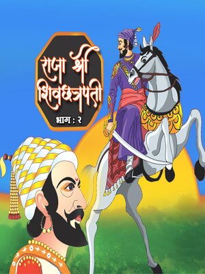 cover image of Raja Shree Shivachatrapati Vol 2